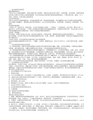 冠心病的注意事项 不同方面的注意事项你要懂得