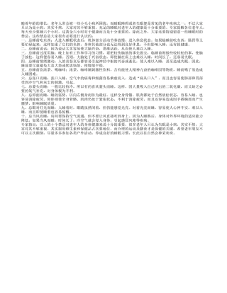 老人养生睡眠注意十大禁忌四季保健