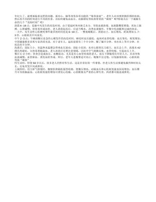 老人要密切关注生命中几个危险时刻