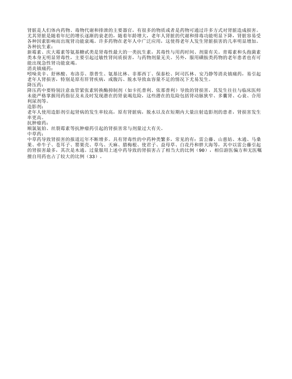 老人用这些药要当心肾损害_第1页