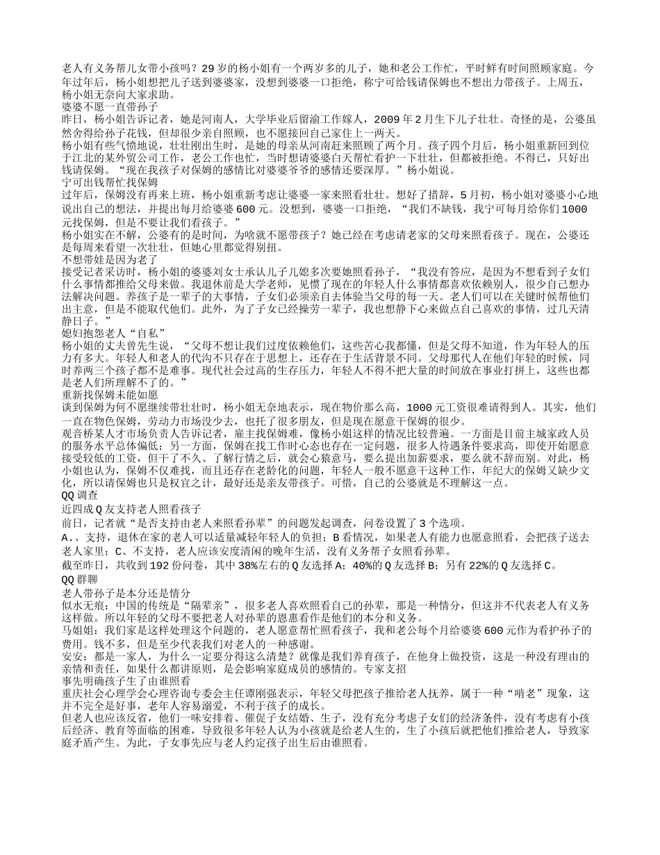 老人有义务帮儿女带小孩吗_第1页