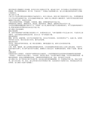 老人预防口臭有什么好办法