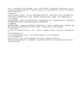 老人预防中风有绝招 控制多种并发症