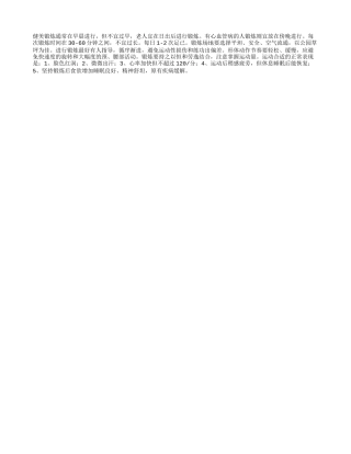 老人运动锻炼的标准养性