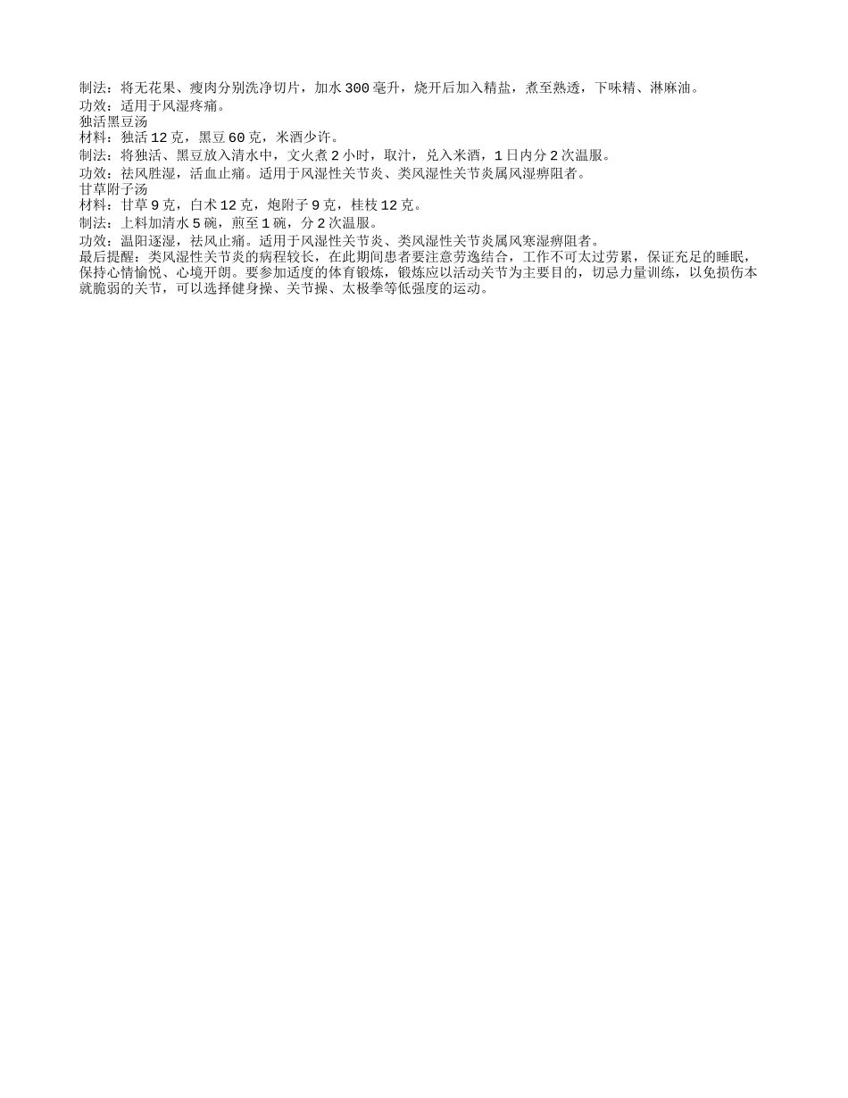 老人怎么预防类风湿性关节炎_第2页