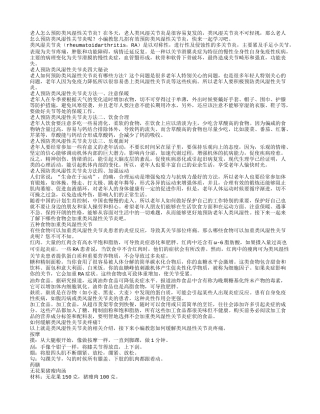 老人怎么预防类风湿性关节炎