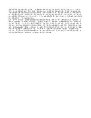 老人长时间打麻将，易患上青光眼