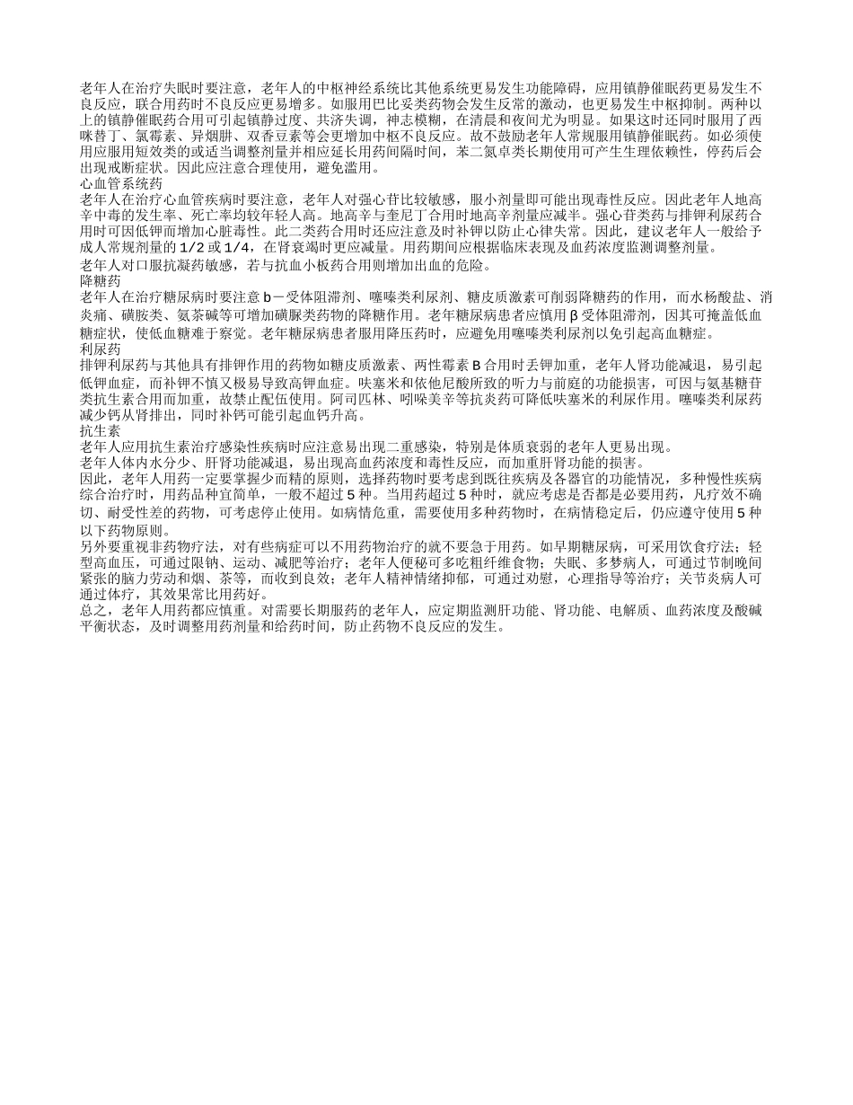 合理用药，搭配有讲究_第1页