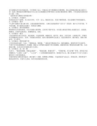 老人长寿是有秘诀的哦养性