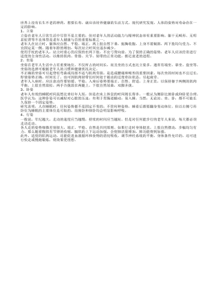 老人长寿与习惯有关
