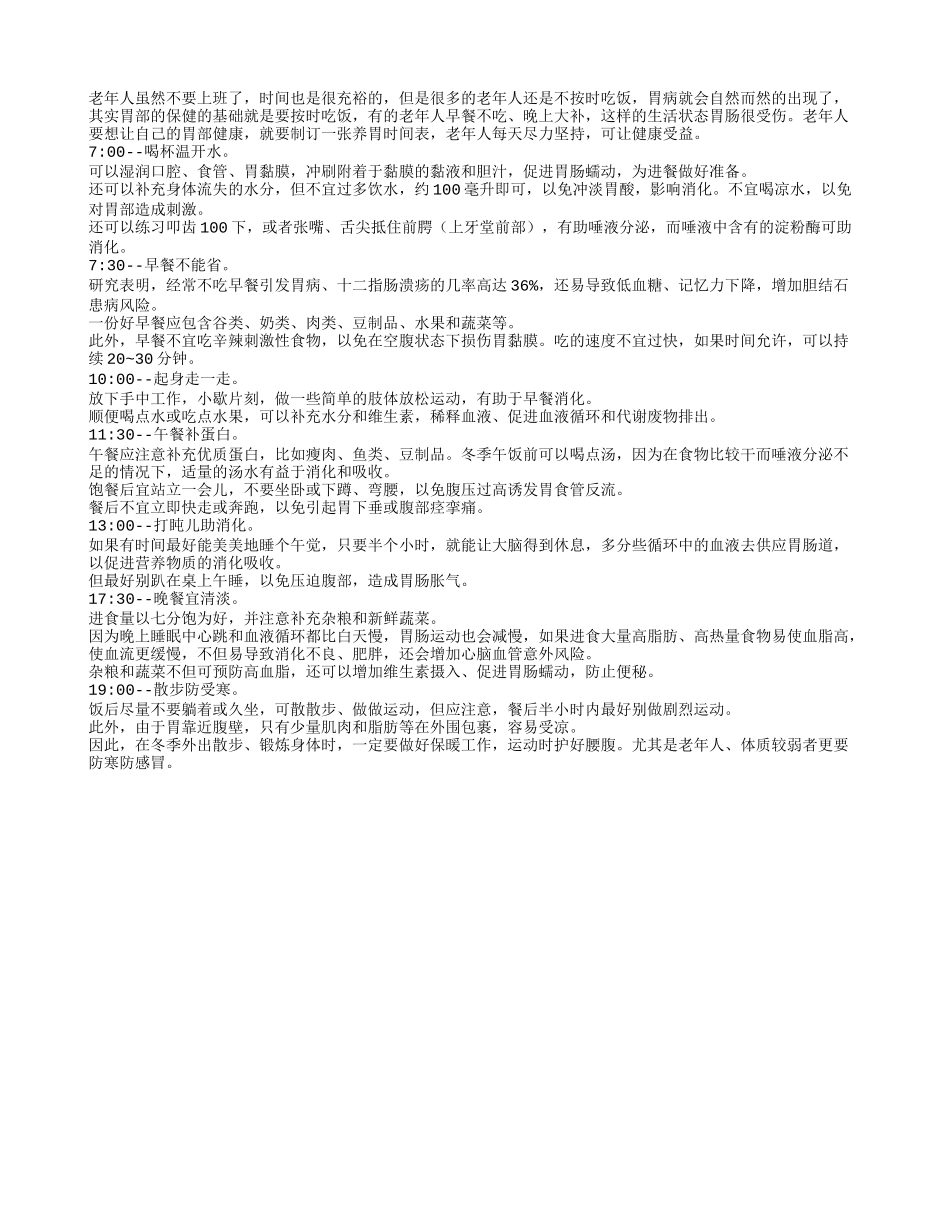 老人制作养胃时间表 养胃更健康四季保健_第1页