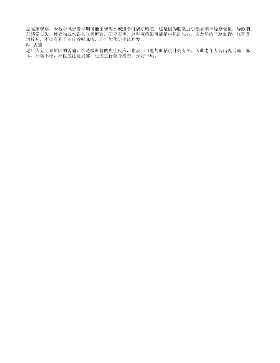 老人中风偏瘫后如何进行康复训练 老年人中风前兆_第2页