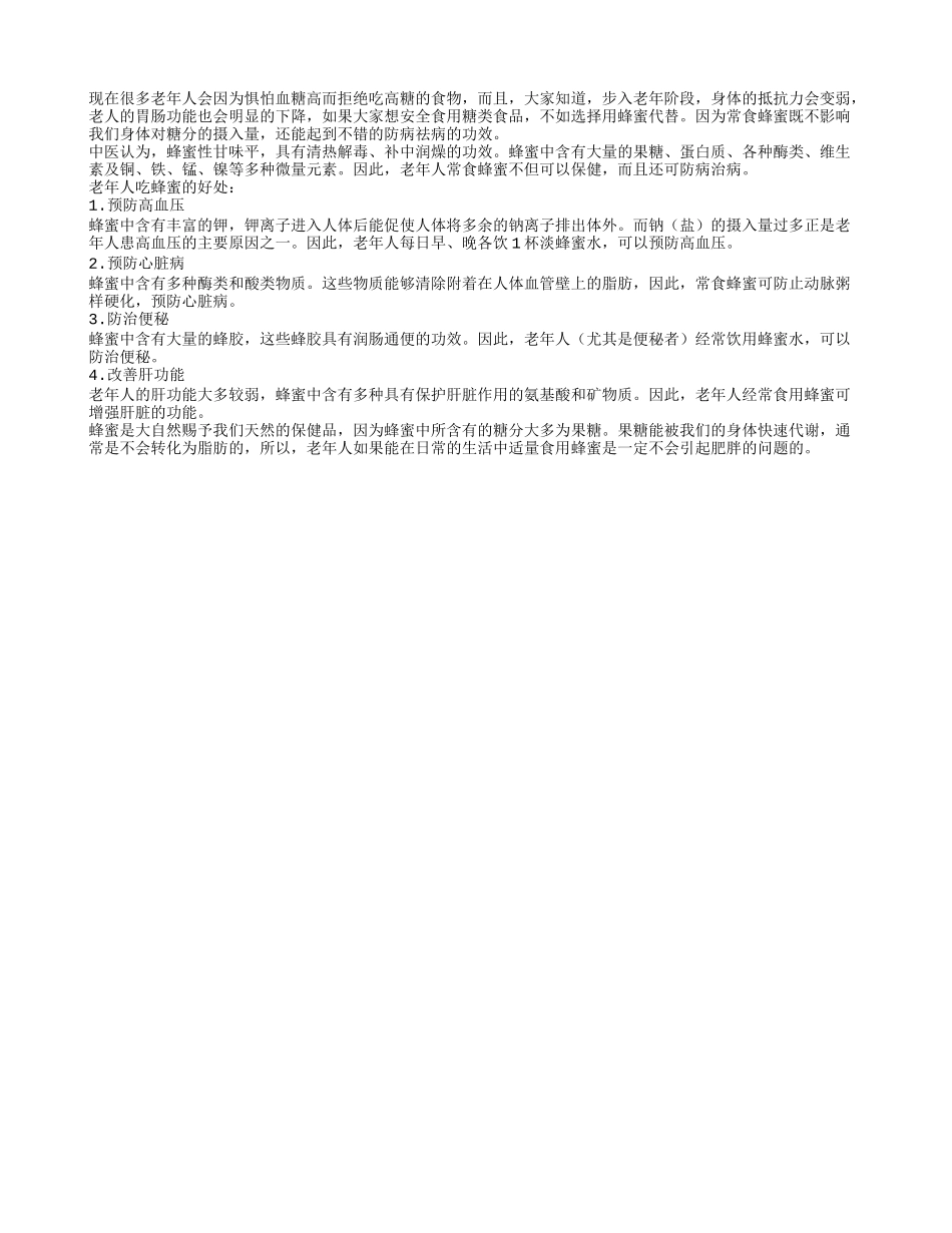 护心吃蜂蜜 缓解便秘也用它_第1页