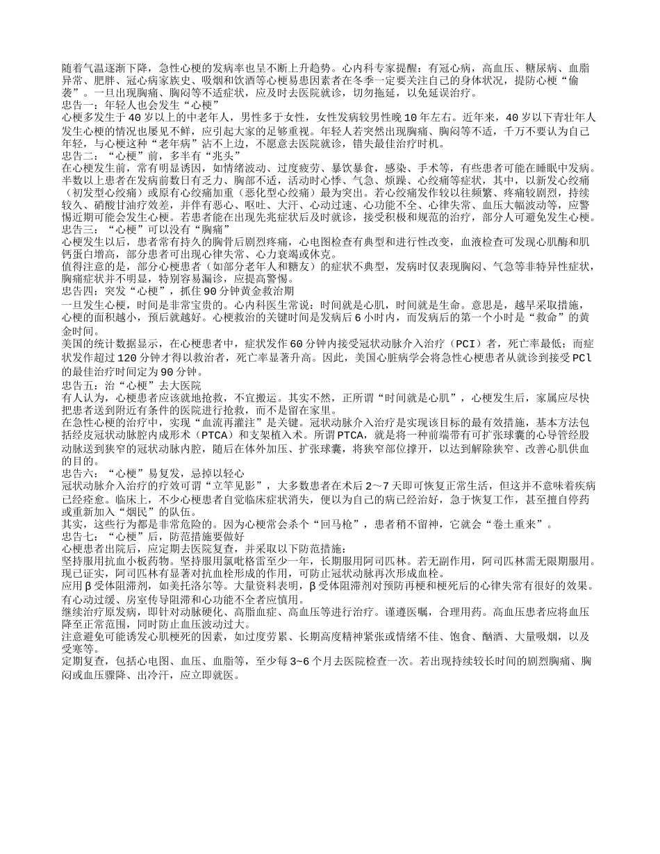 护心忠告：突发心梗抓住黄金救治期_第1页
