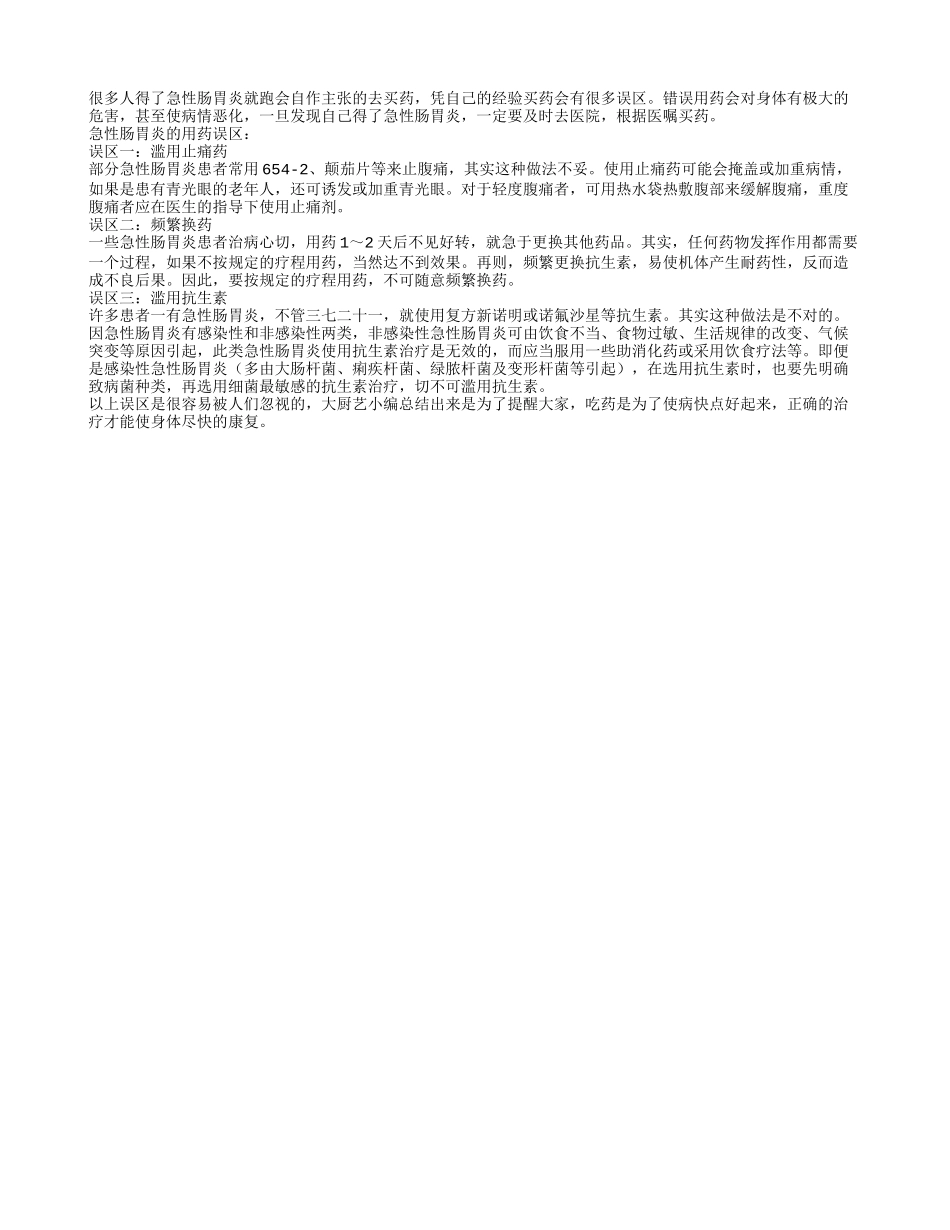 急性胃肠炎用药误区 会让你越吃越病_第1页