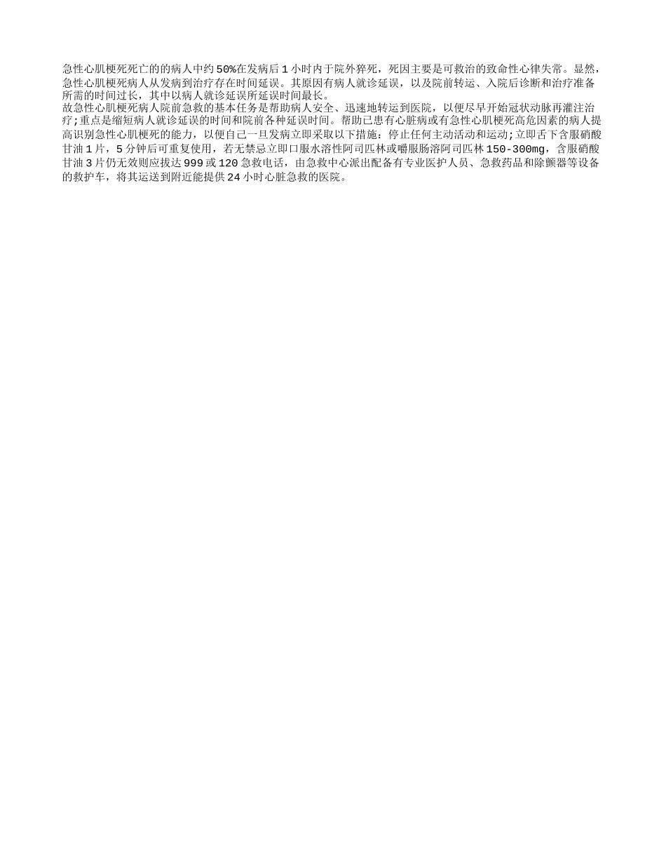 急性心肌梗死的急救用药_第1页