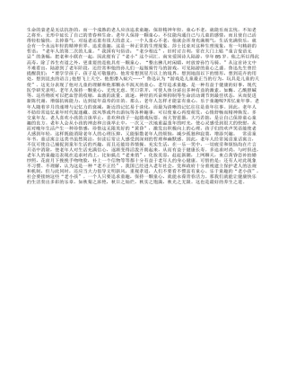 健康的秘诀是拥有一颗童心