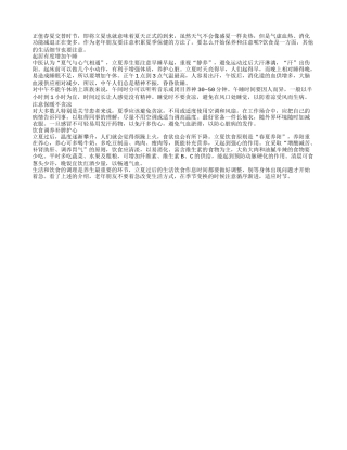 立夏养心老人午休延长时间