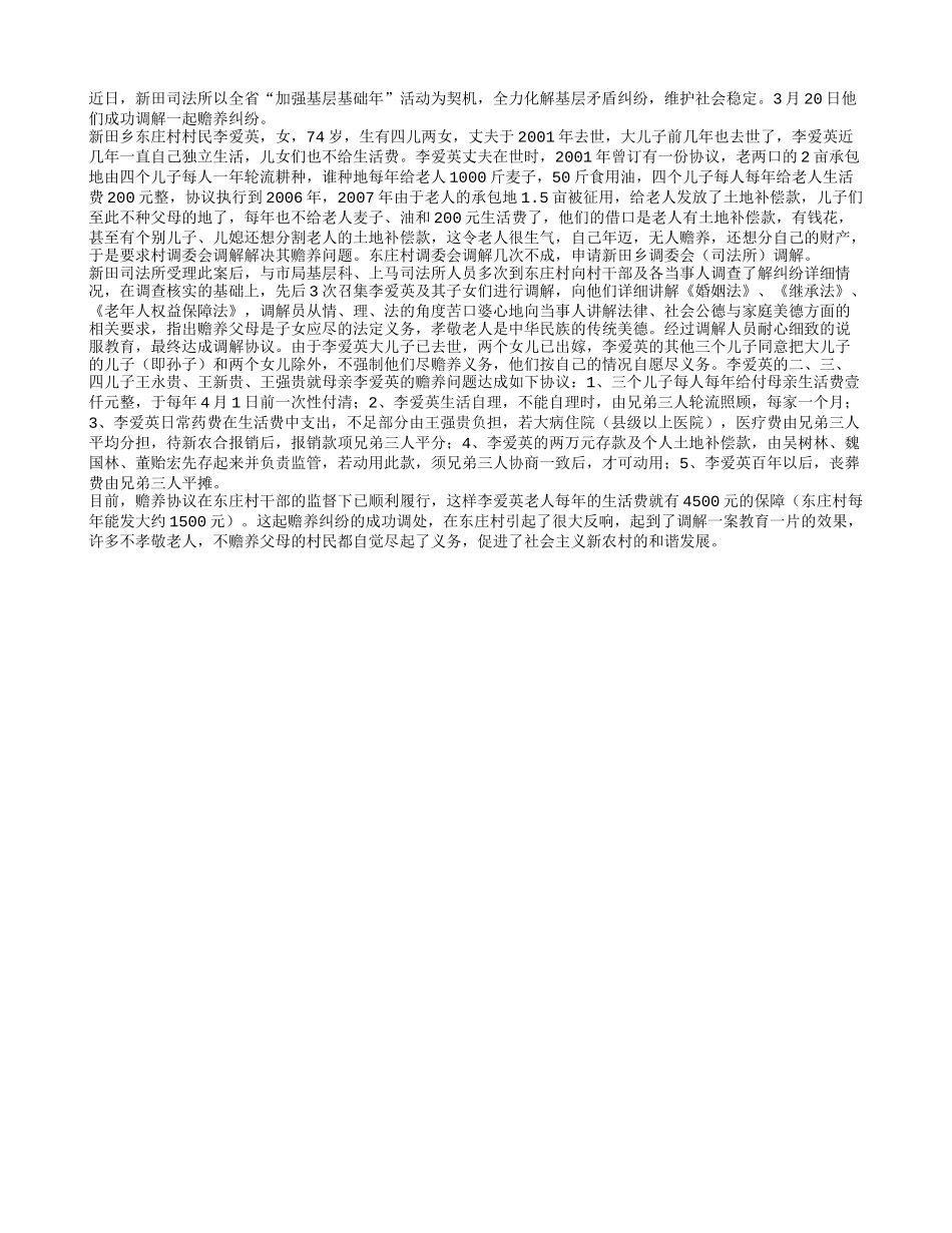 耄耋老人生活无着落 司法所调解化赡养纠纷_第1页