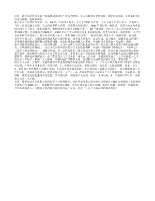 耄耋老人生活无着落 司法所调解化赡养纠纷