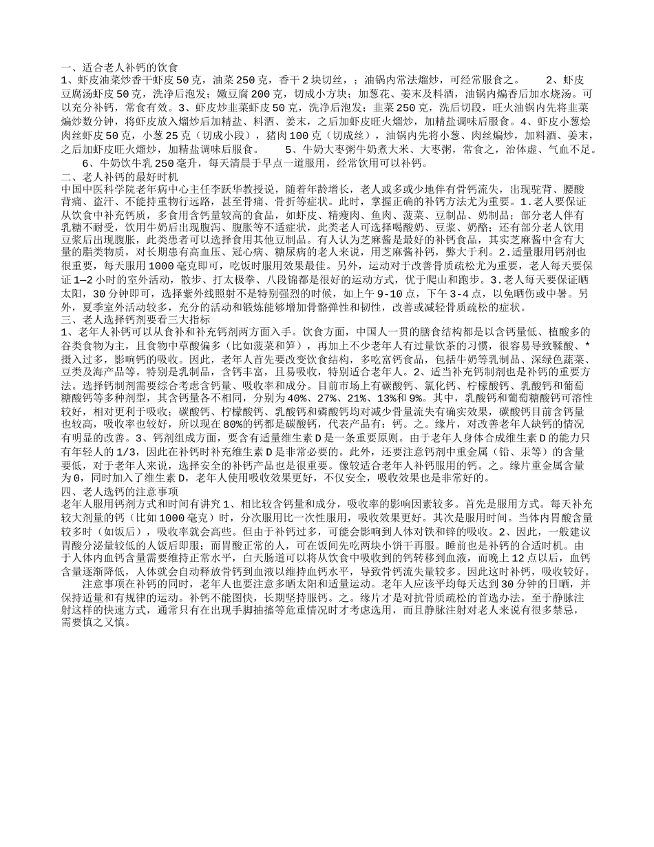 哪些饮食适合老人补钙 什么时候是老年人补钙的最佳时期_第1页