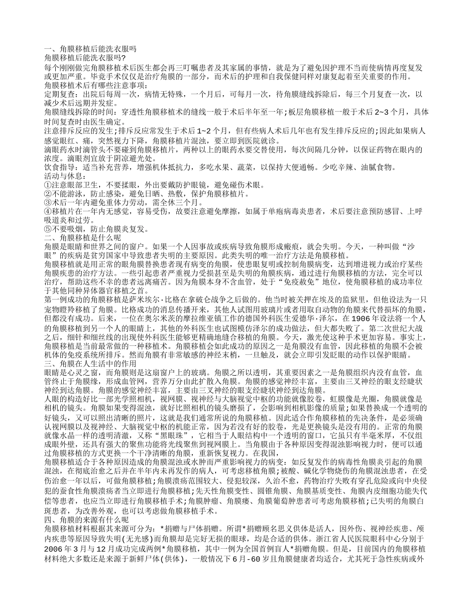 角膜移植后能洗衣服吗 角膜移植的注意事项_第1页