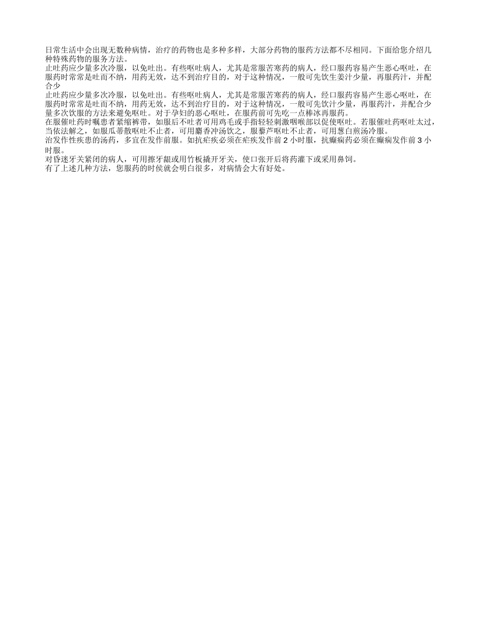 教您如何服用几种特殊药物_第1页