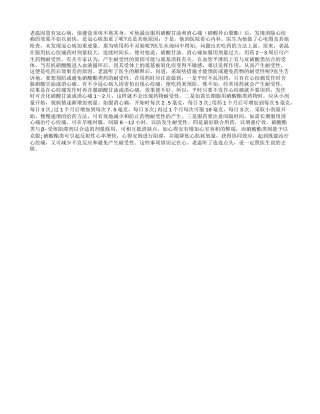 抗心绞痛药物为何不灵验？