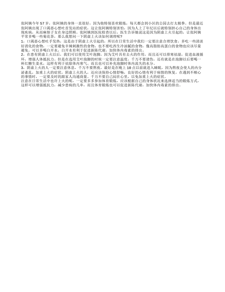 口渴恶心想吐手发热 阴虚上火该如何调理_第1页