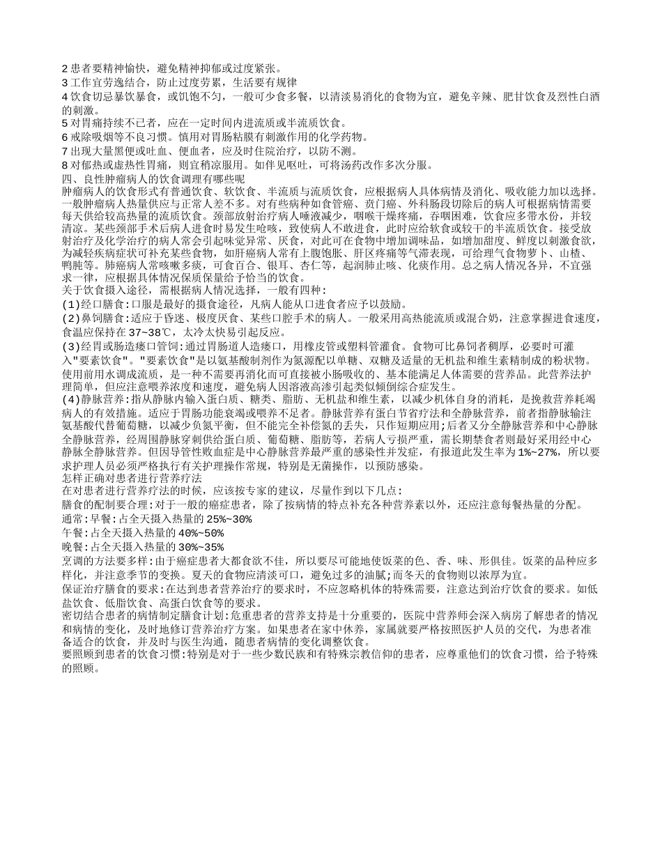 良性肿瘤切除能活几年 良性肿瘤如何进行调理_第2页