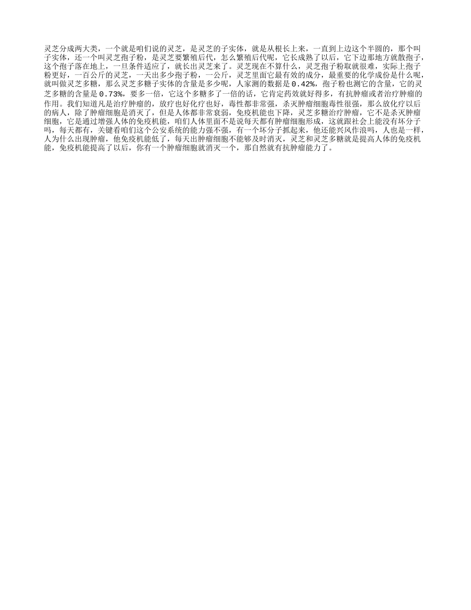 灵芝能抗癌防肿瘤_第1页