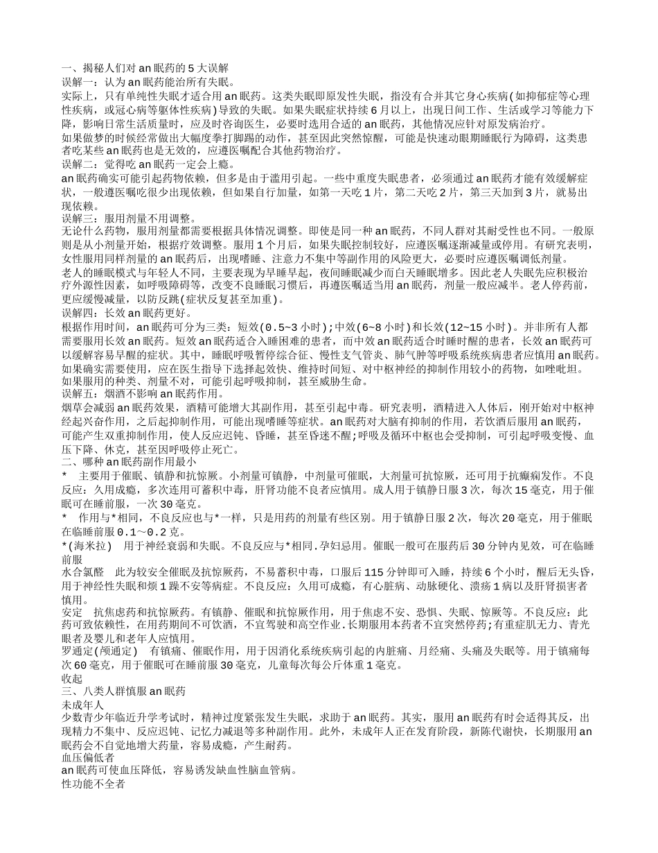 哪种an眠药副作用最小_第1页