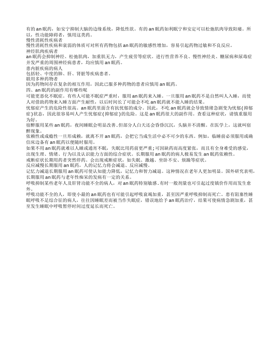 哪种an眠药副作用最小_第2页