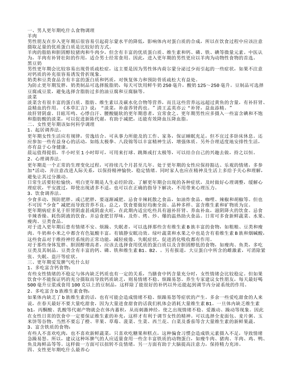 男人更年期心慌吃啥药调理 女性更年期爱发脾气该如何调理_第1页