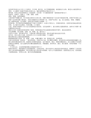 农家老人的养生之道!养性