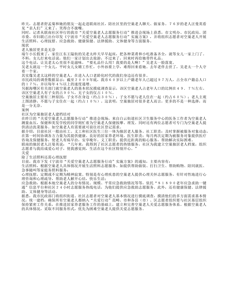陪聊天做家务 新方案让空巢老人不再孤寂_第1页