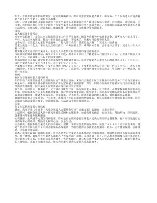 陪聊天做家务 新方案让空巢老人不再孤寂