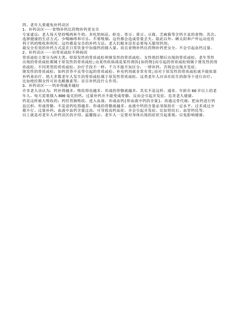 片剂是老年人补钙最好的选择 正确补钙_第2页