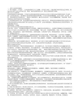 片剂是老年人补钙最好的选择 正确补钙