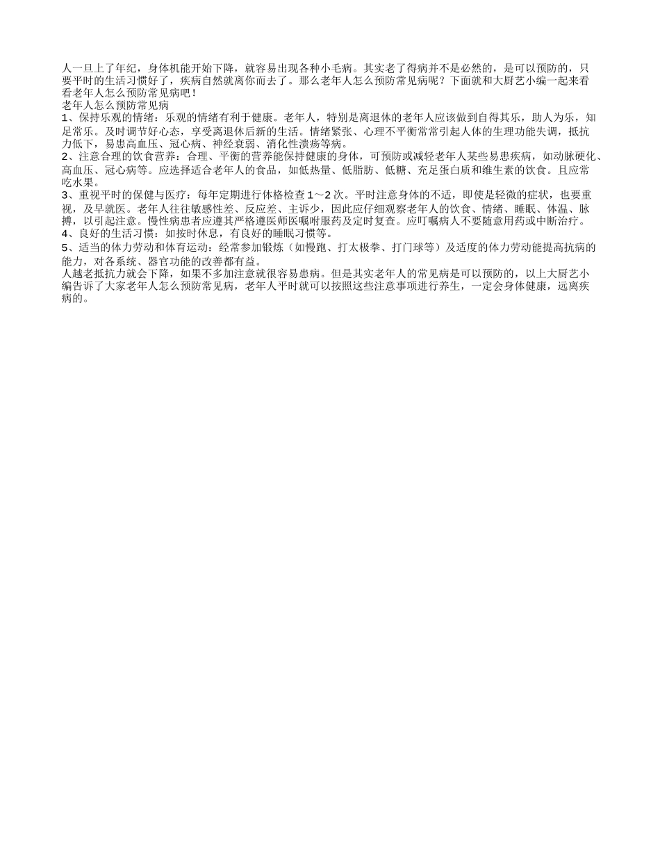 浅谈：老年人怎么预防常见病_第1页