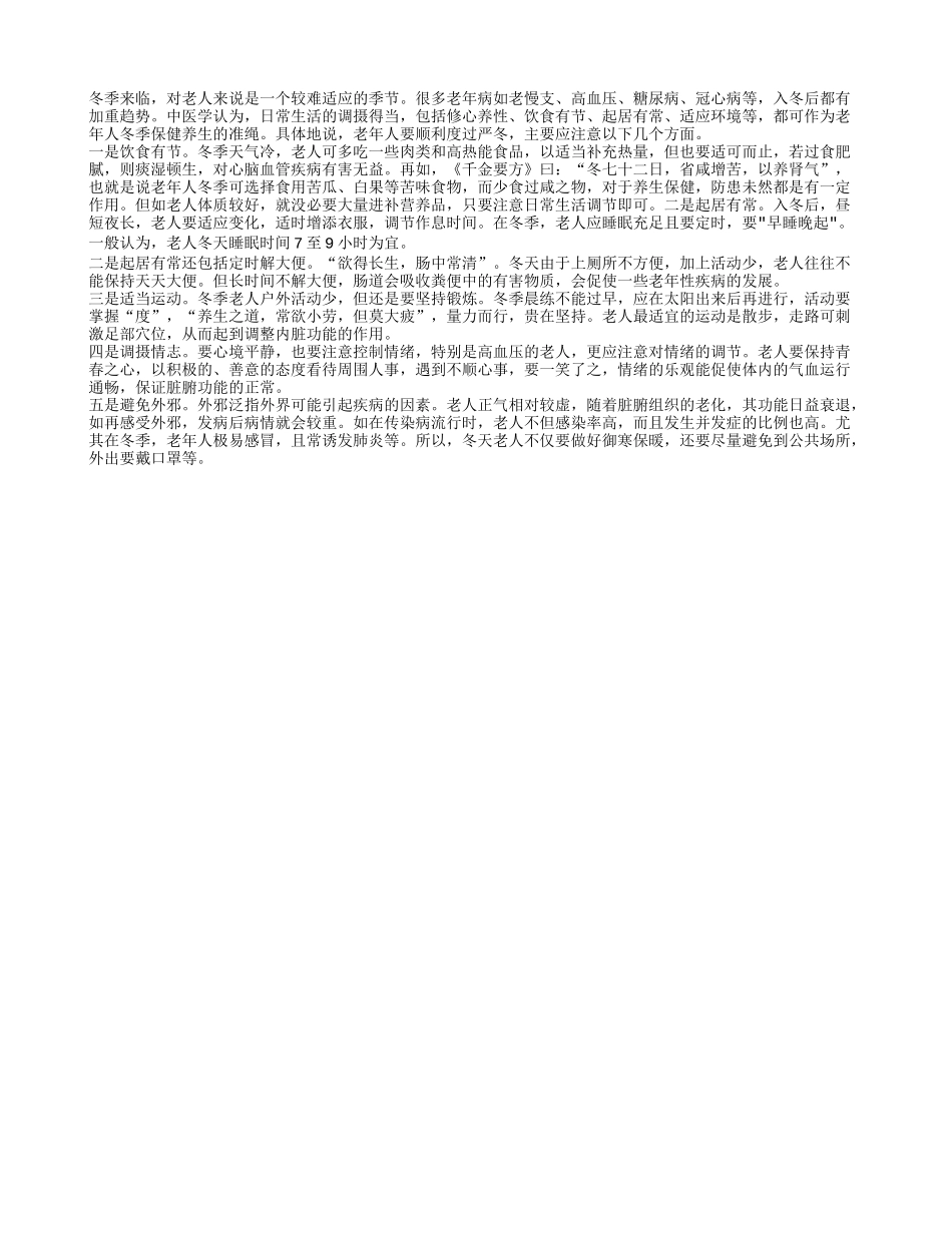 浅谈老人冬季生活保健_第1页