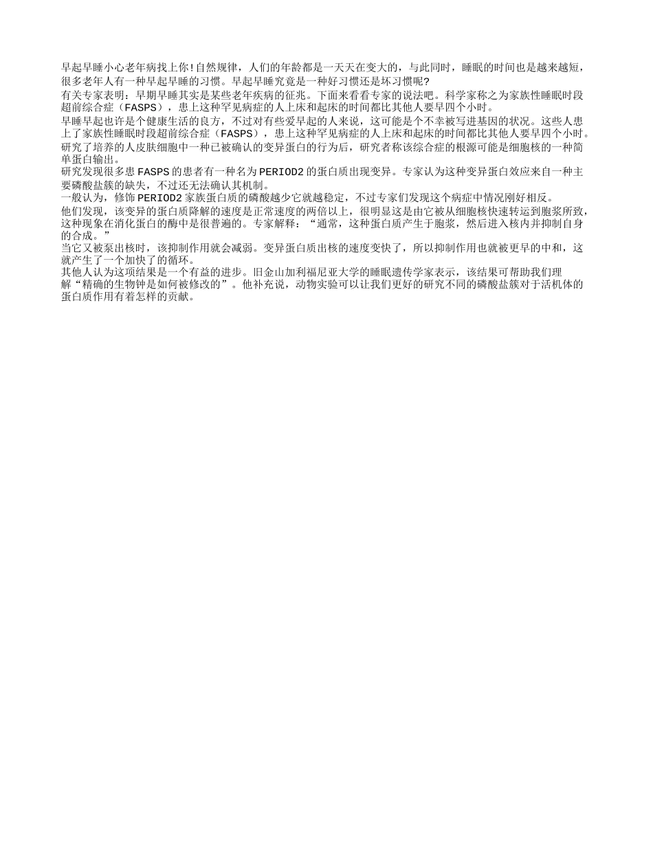 秋季老年人早睡早起易致病_第1页