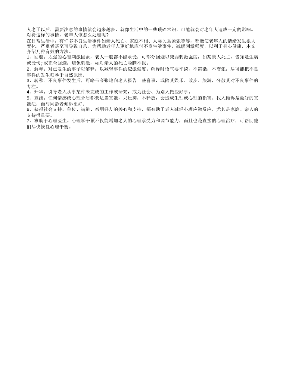 如何使老年人身心健康养性_第1页