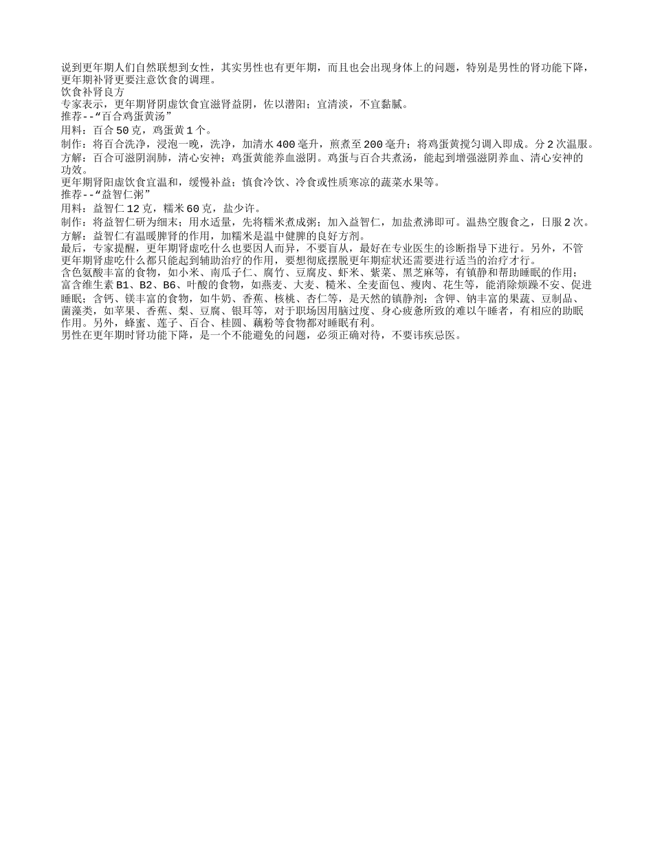男性更年期肾功能下降食疗_第1页