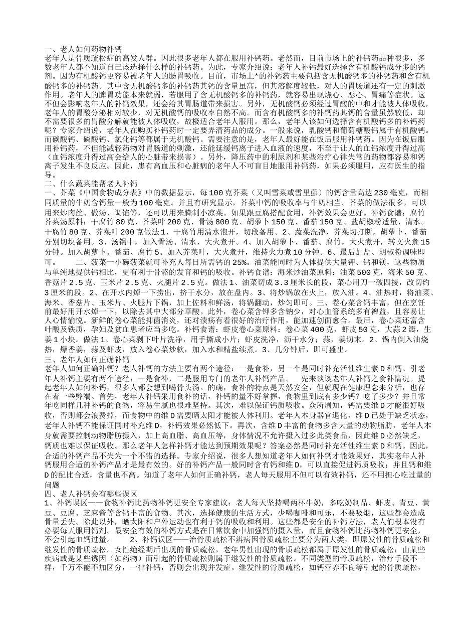 什么药物有助老人补钙 老年人补钙吃什么蔬菜_第1页