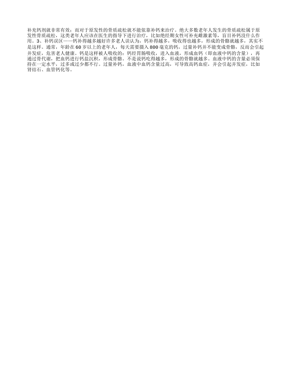 什么药物有助老人补钙 老年人补钙吃什么蔬菜_第2页