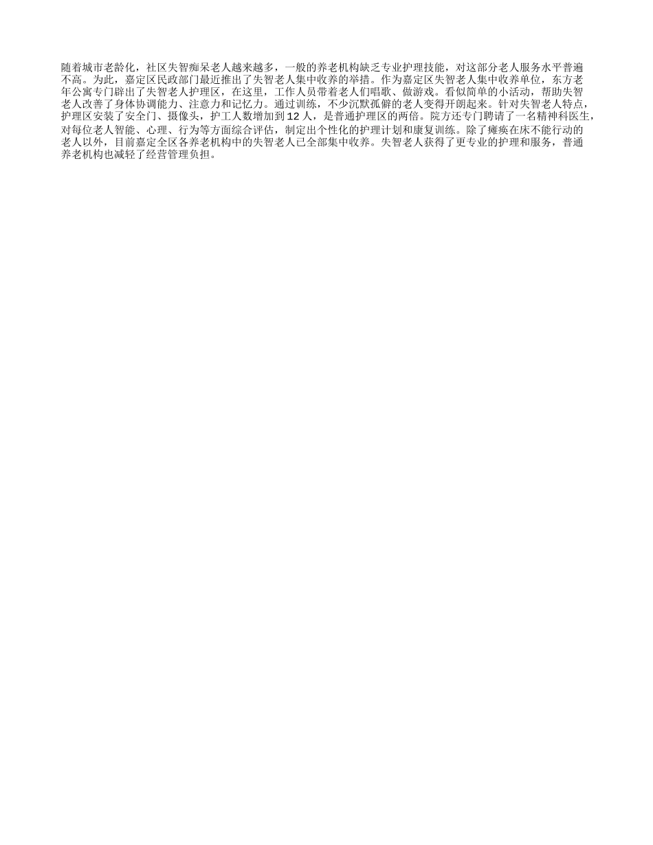 失智老人集中收养 专业护理效果明显_第1页