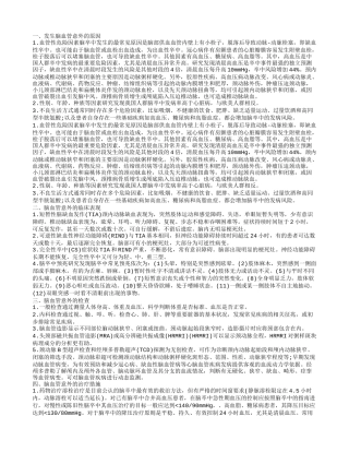 脑血管意外 不经意就会夺走我们生命的疾病