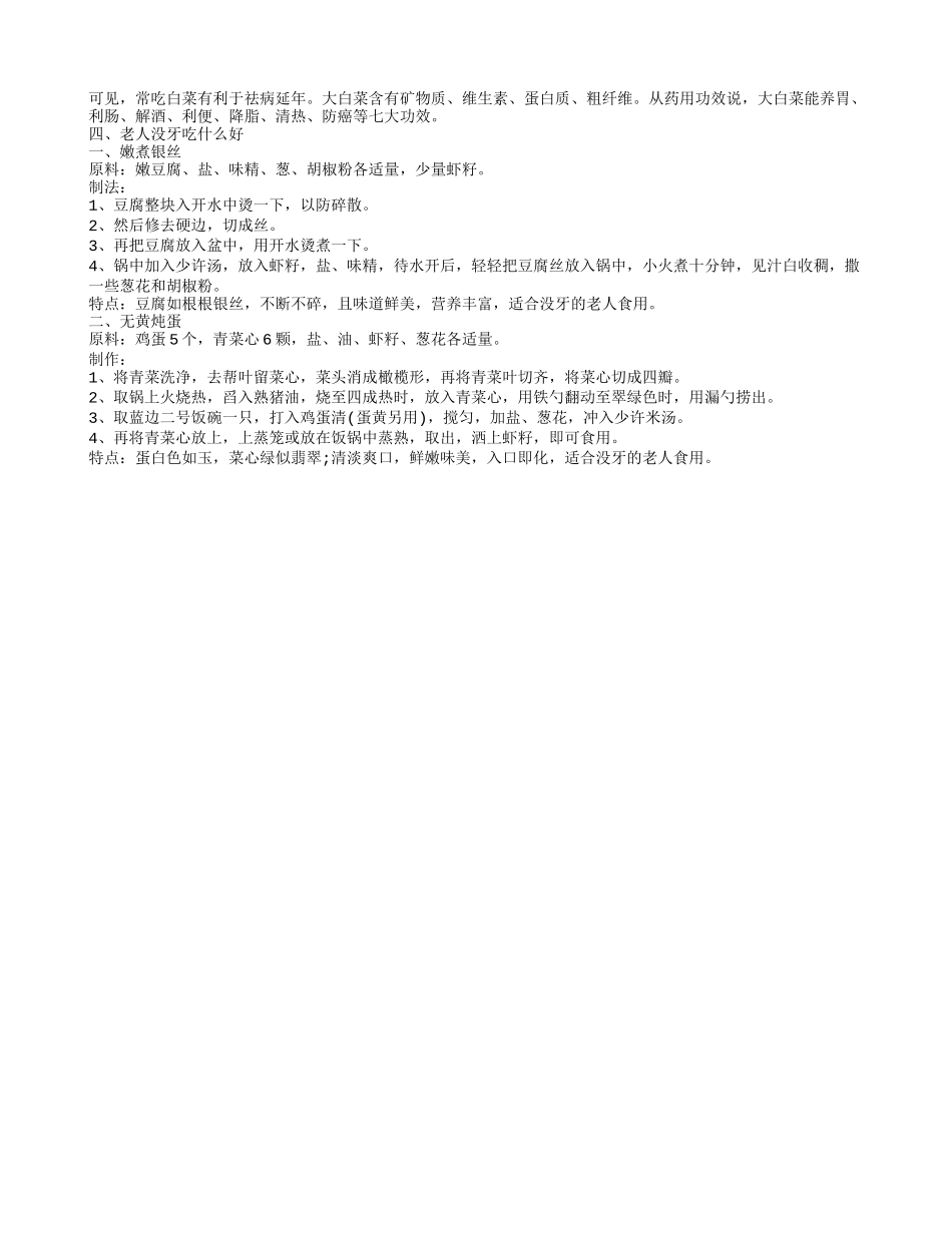 适合老人吃的水果 老年人吃什么食物最好_第2页