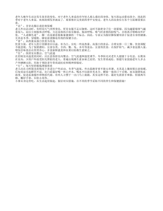 四季养生各不同 老人四季保健要有针对性四季保健